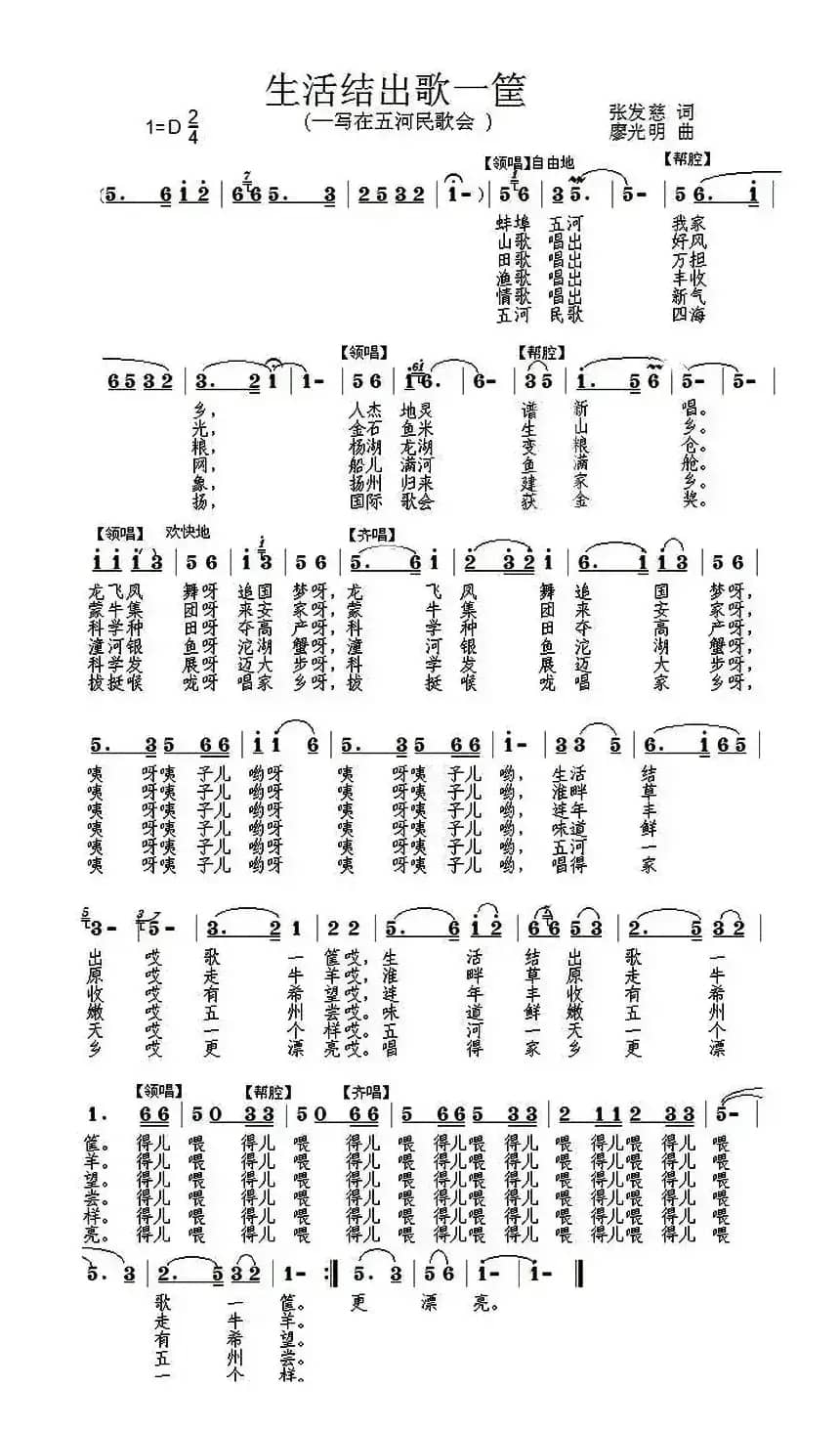 生活结出歌一筐