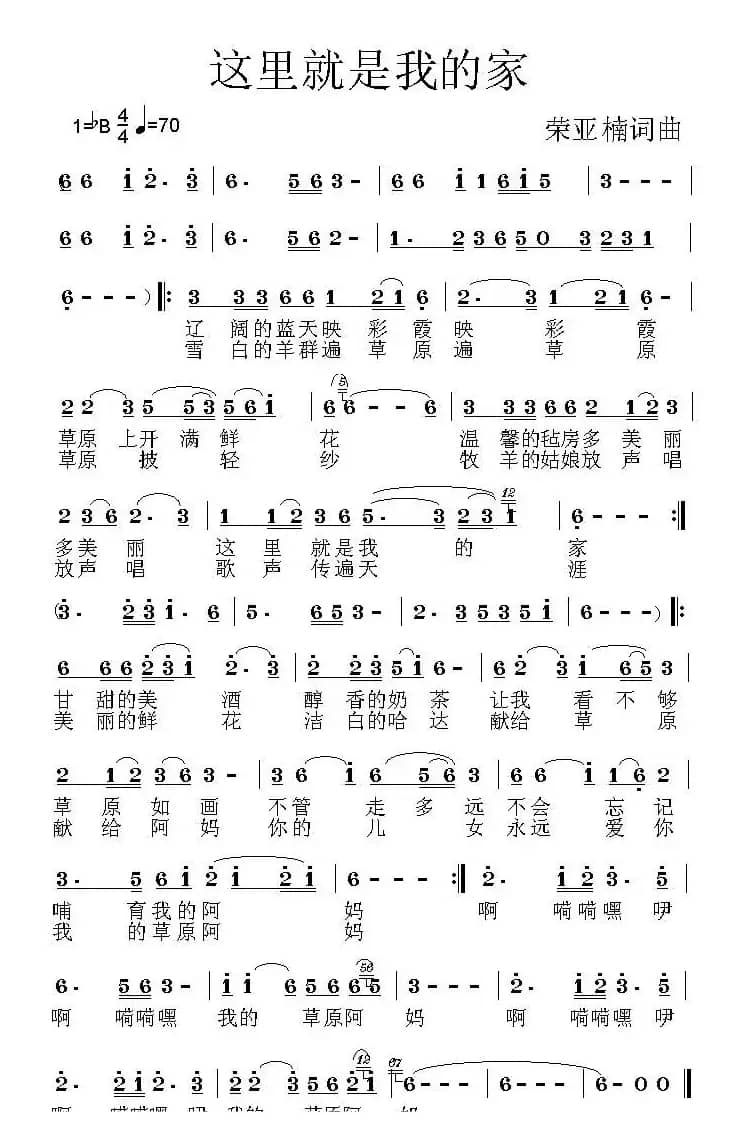 这里就是我的家