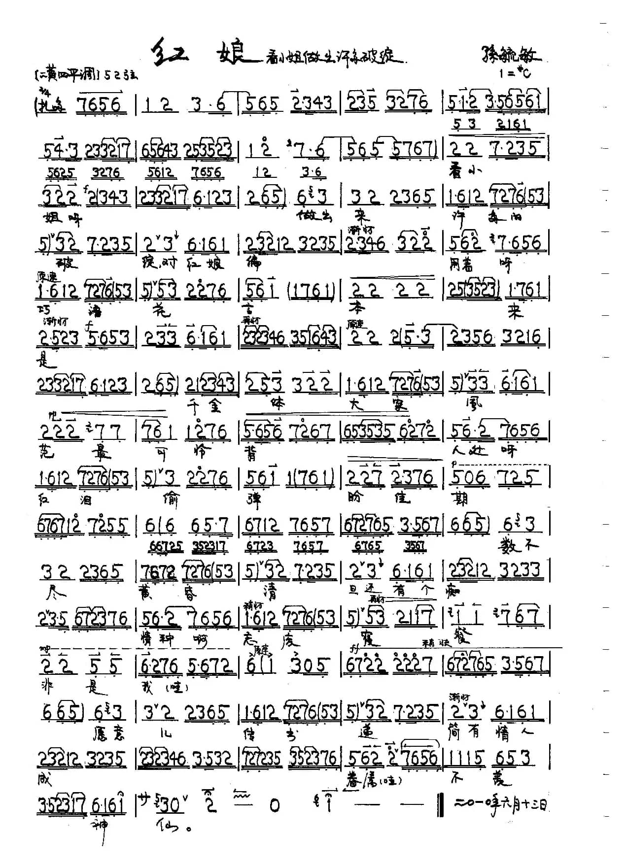 京剧《红娘》红娘唱段4首