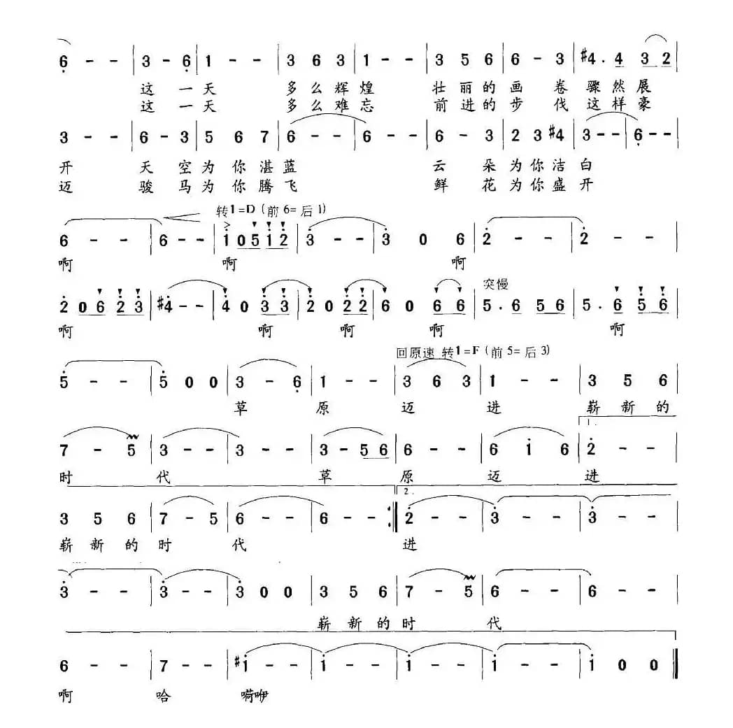 这一天（程建林词 崔逢春曲）