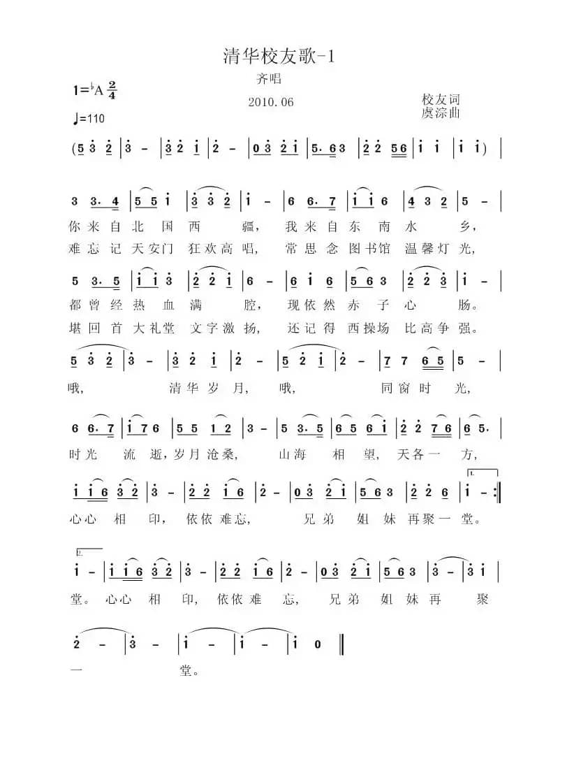 清华校友歌（单声部版 三个版本）