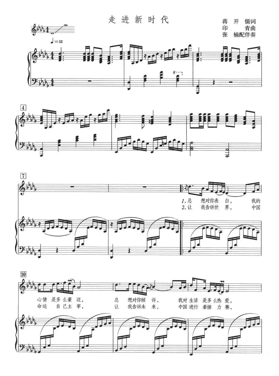 走进新时代（张楠配伴奏、正谱）