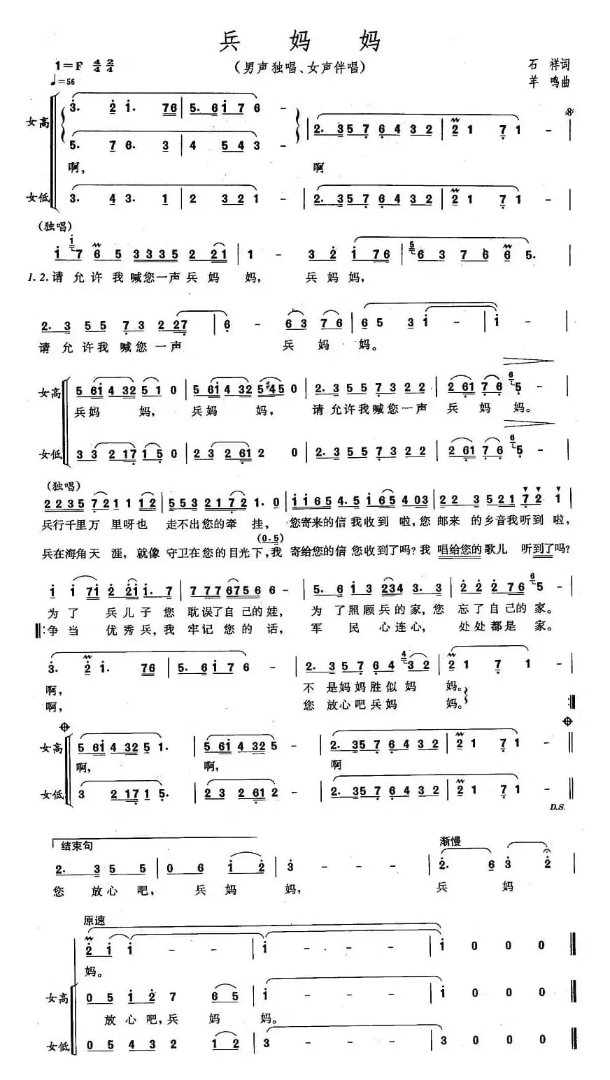 兵妈妈（石祥词 羊鸣曲）