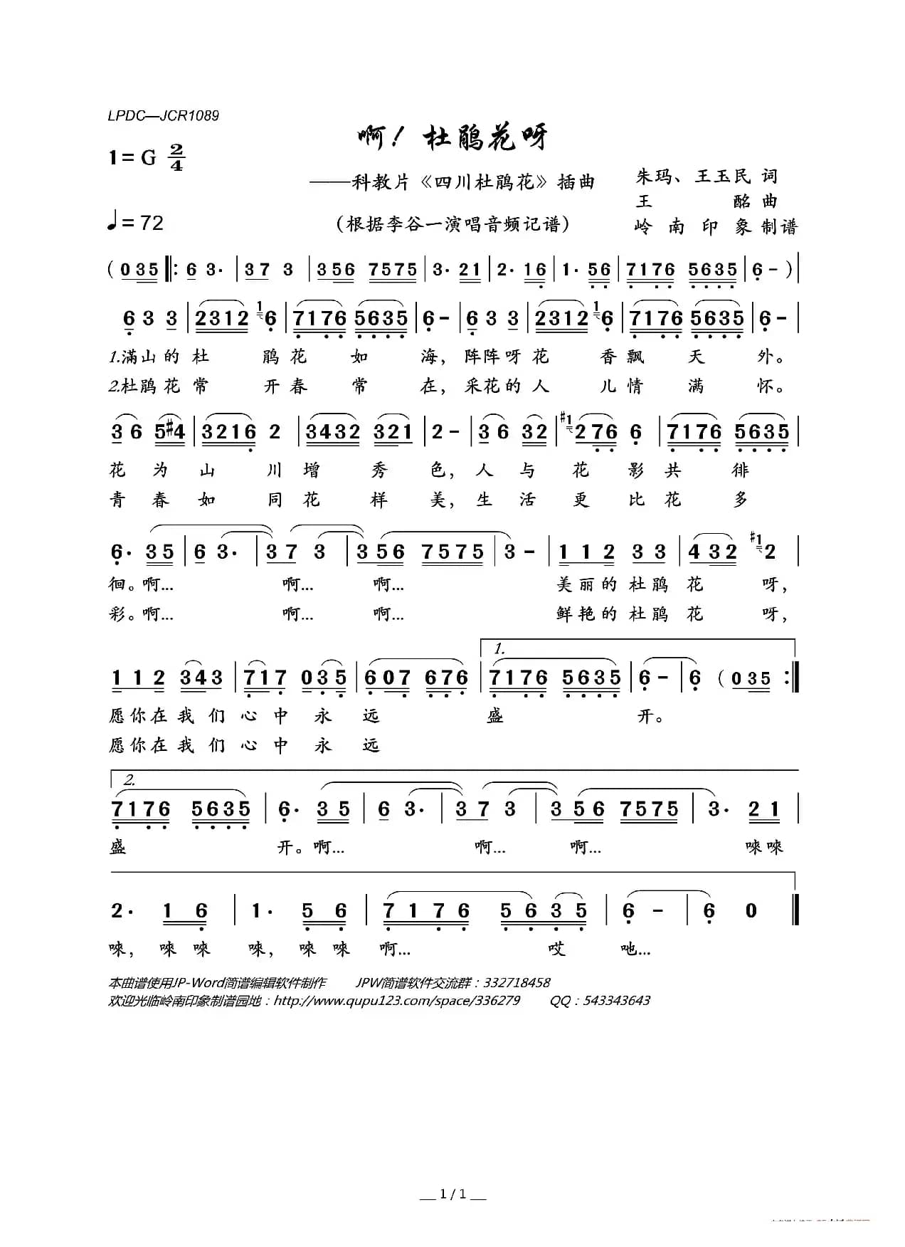 啊！杜鹃花呀（科教片《四川杜鹃花》插曲）