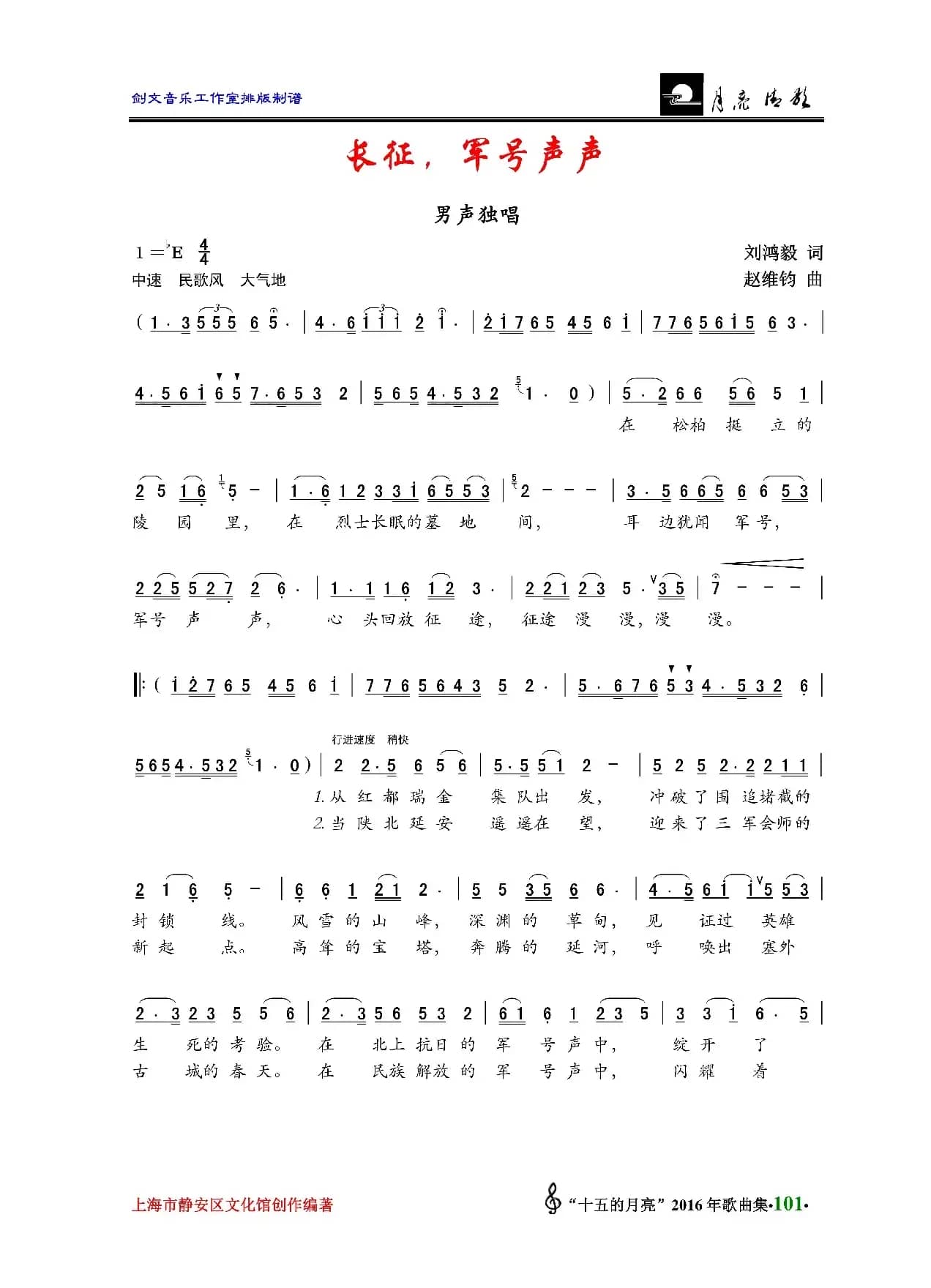长征，军号声声（男声独唱）