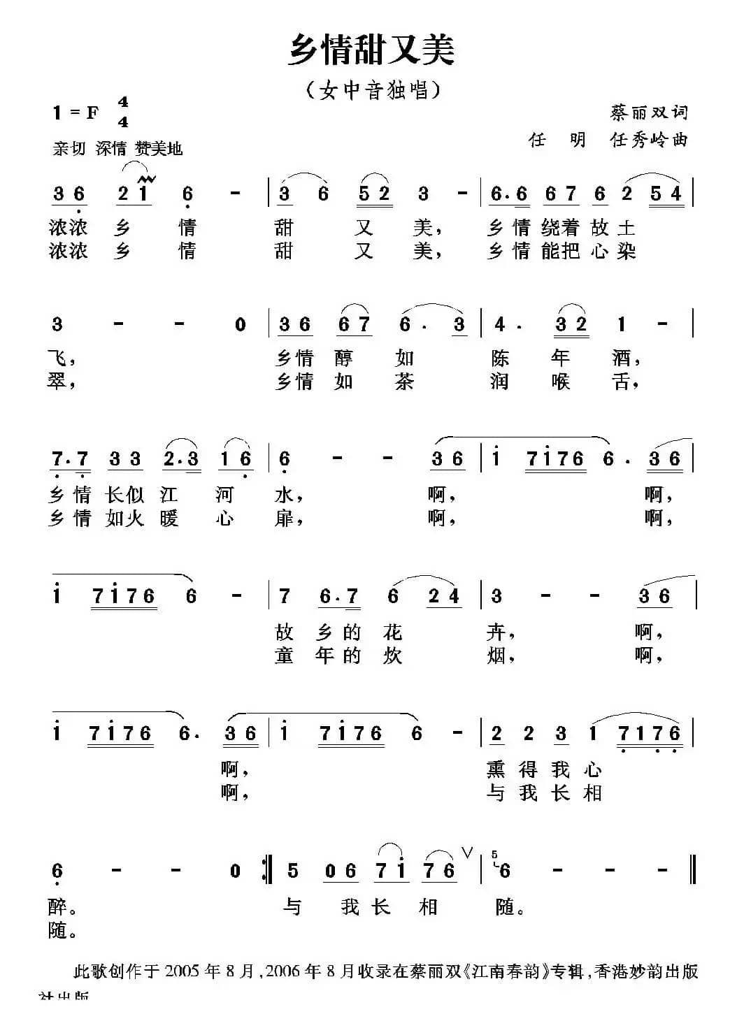 乡情甜又美（蔡丽双词 任明 任秀岭曲）