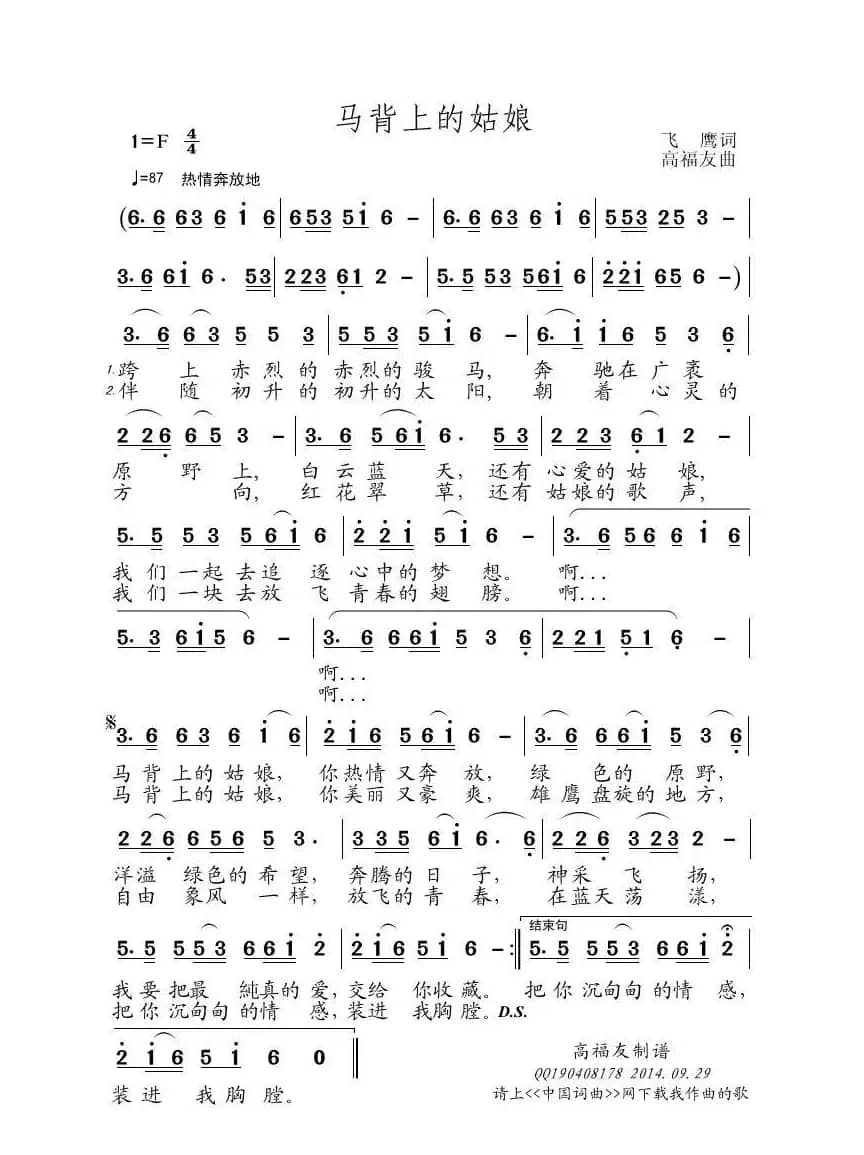 马背上的姑娘（飞鹰词 高福友曲）