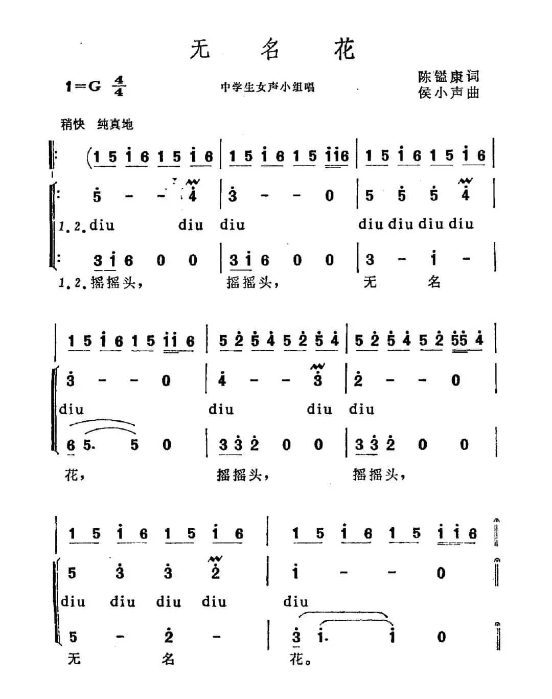 无名花（陈镒康词 侯小声曲）
