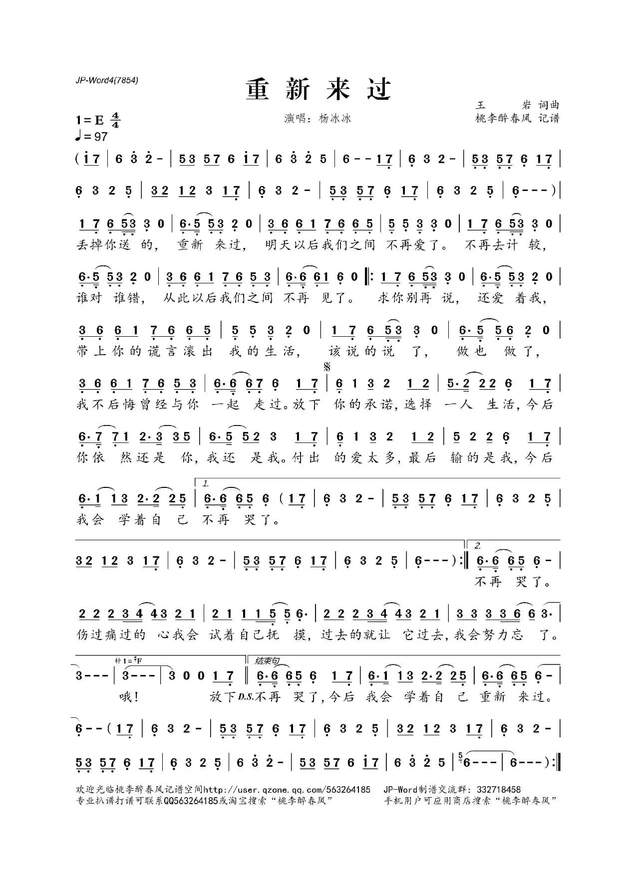 重新来过（王岩词 王岩曲）