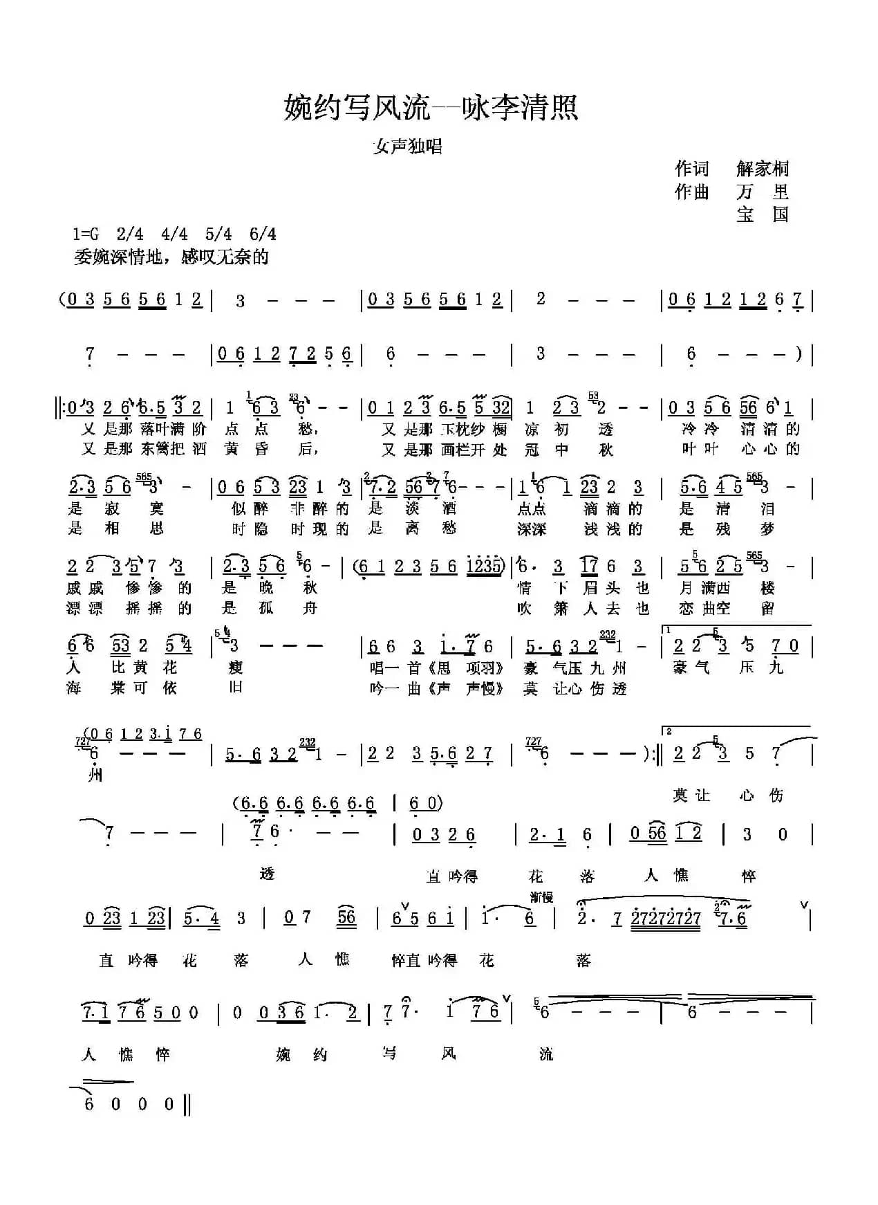 婉约写风流·咏李清照 （修改版）