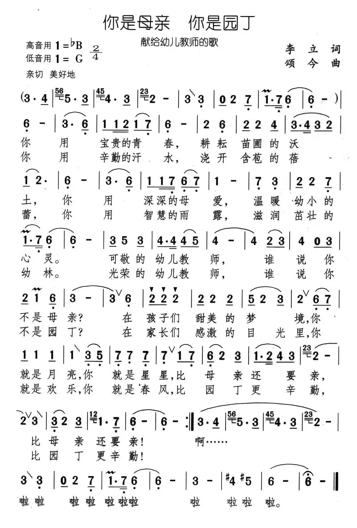 你是母亲 你是园丁