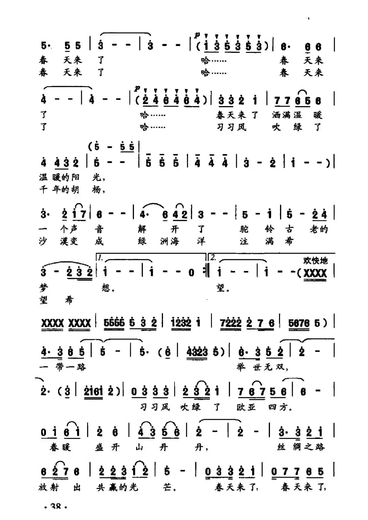 丝绸之路春花开