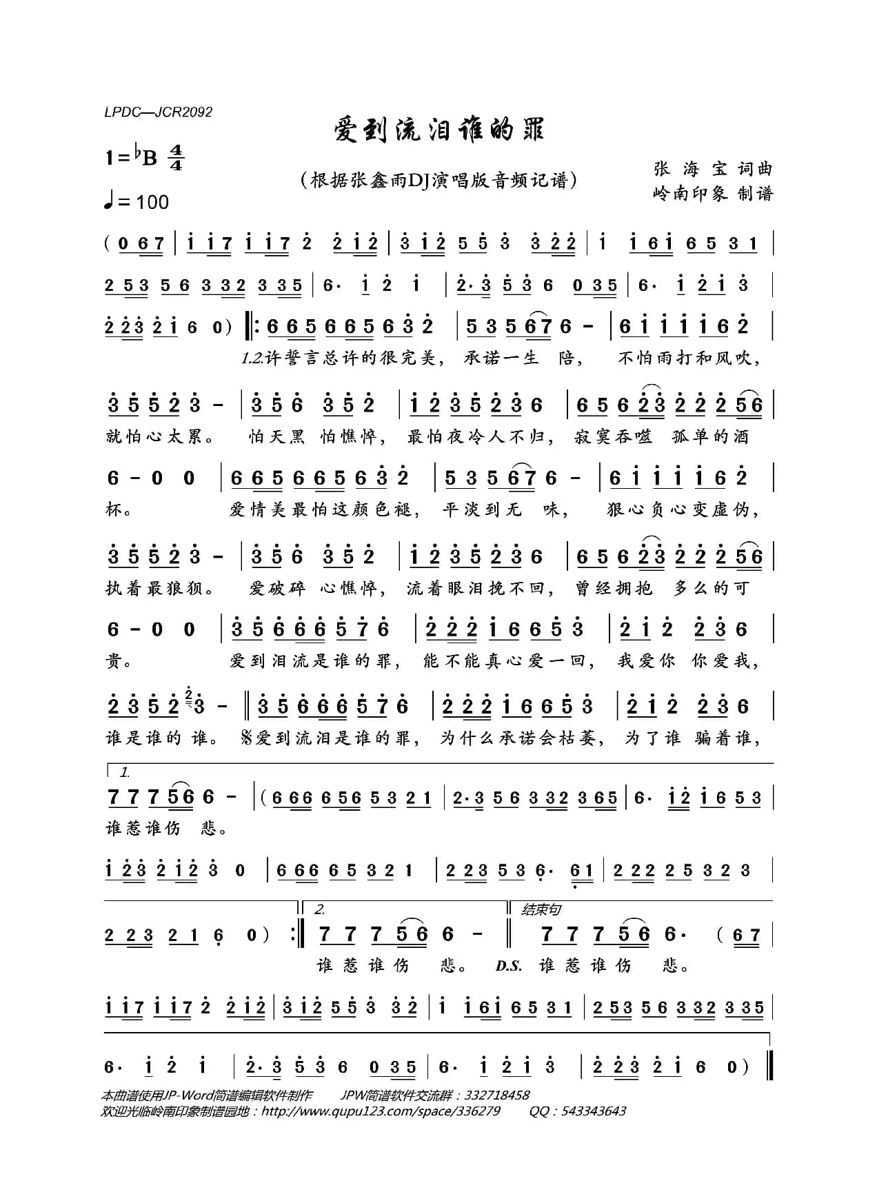 爱到流泪谁的罪