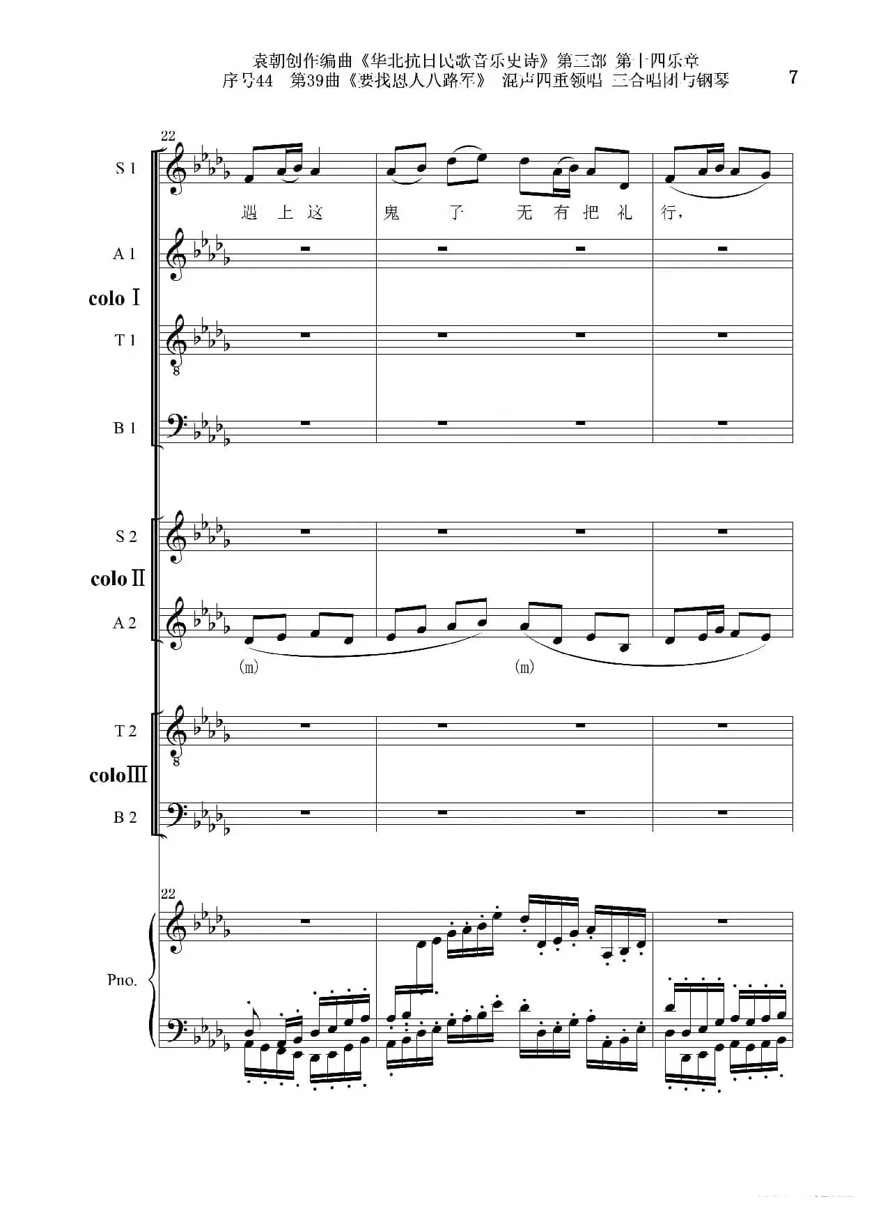 序号44第39曲《要找恩人八路军》混声四重领唱 三合唱团与钢琴