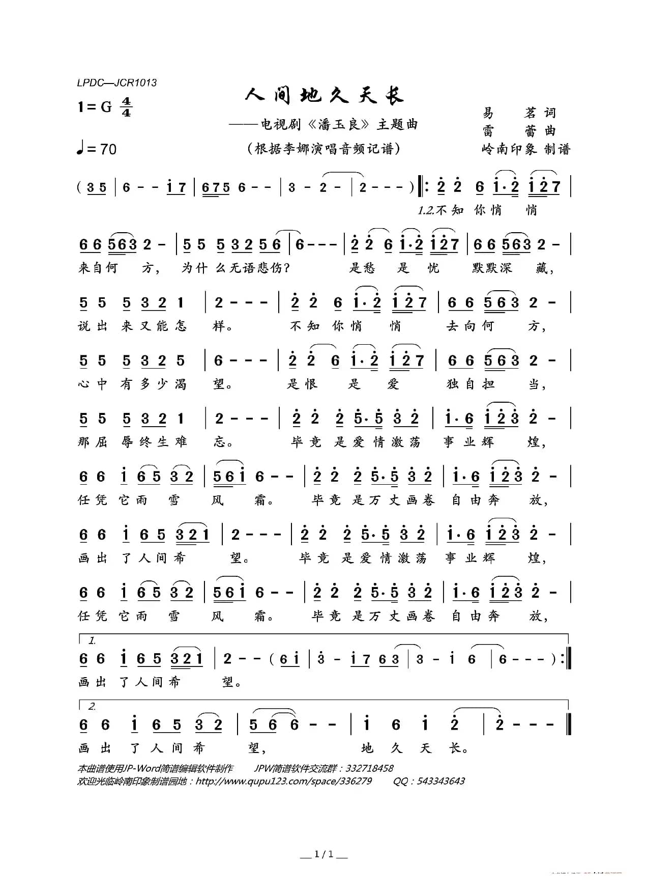 人间地久天长（电视剧《潘玉良》主题曲）