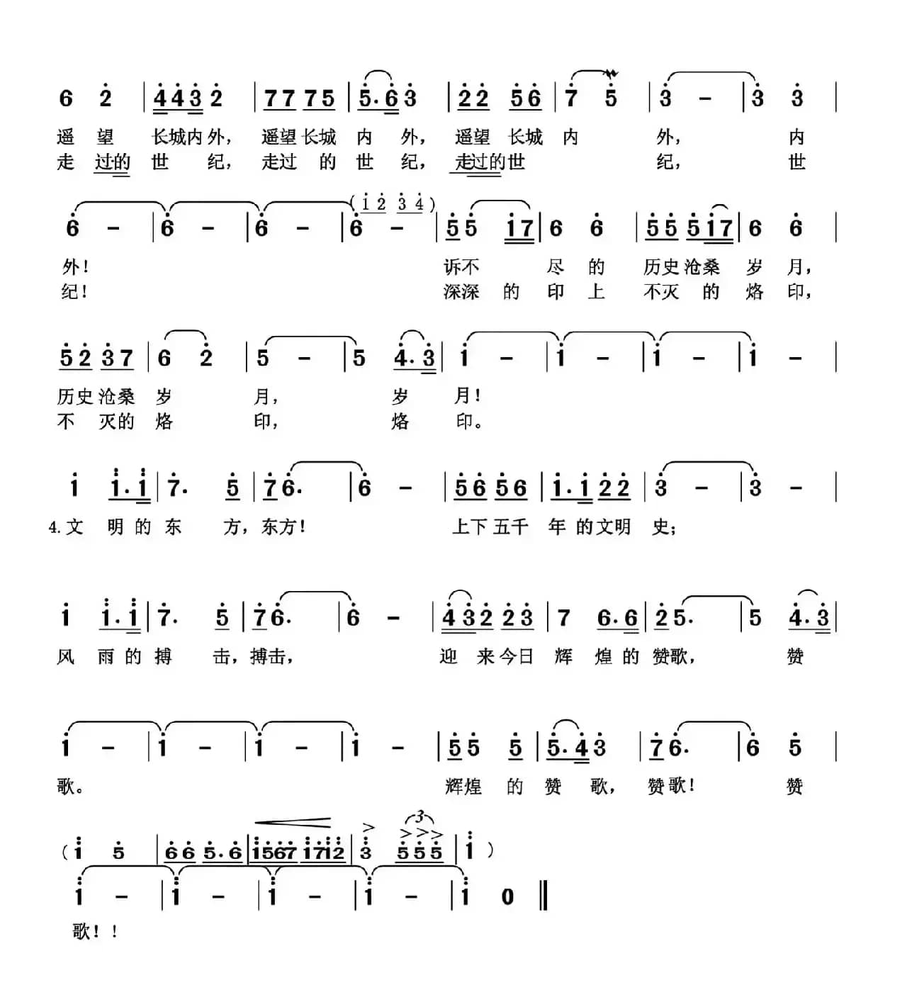 又一个中国时代（张提琴词 张艺军曲）