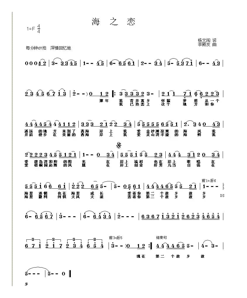 海之恋（杨文闯词 李殿友曲）