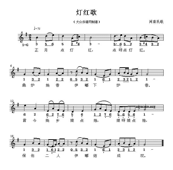 灯红歌（闽南民歌、线简谱混排版）