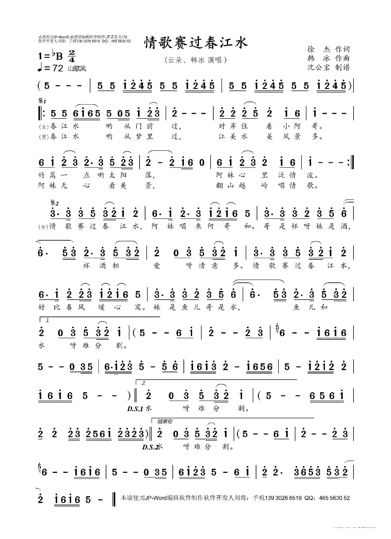 情歌赛过春江水