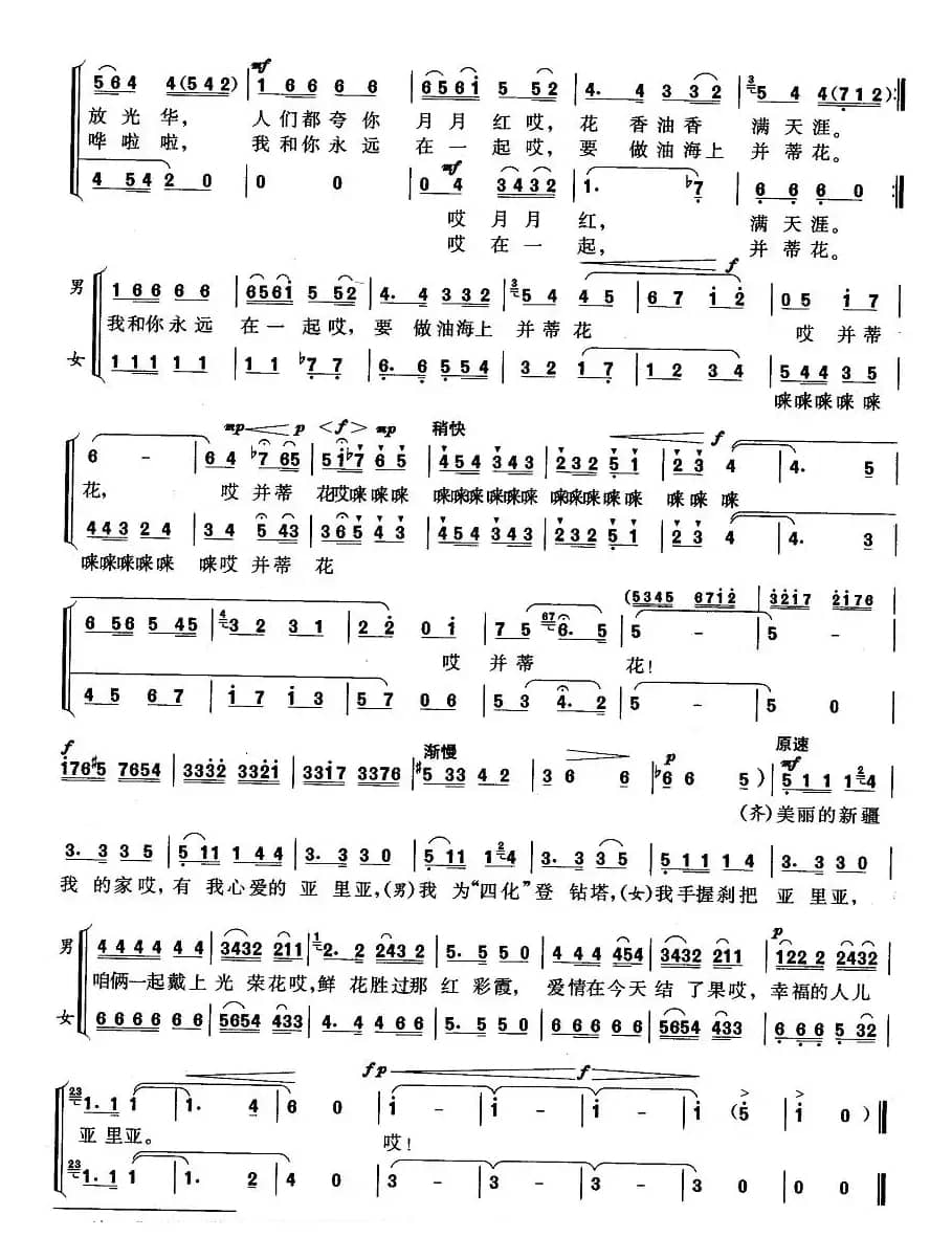 亚里亚（男女声二重唱）