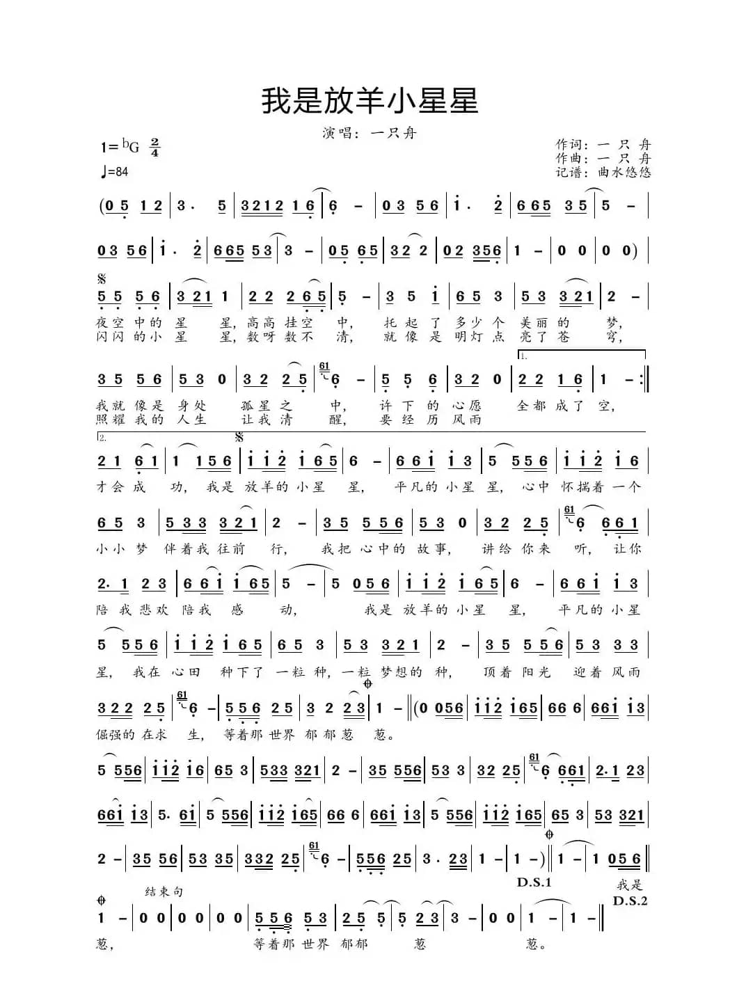 我是放羊小星星