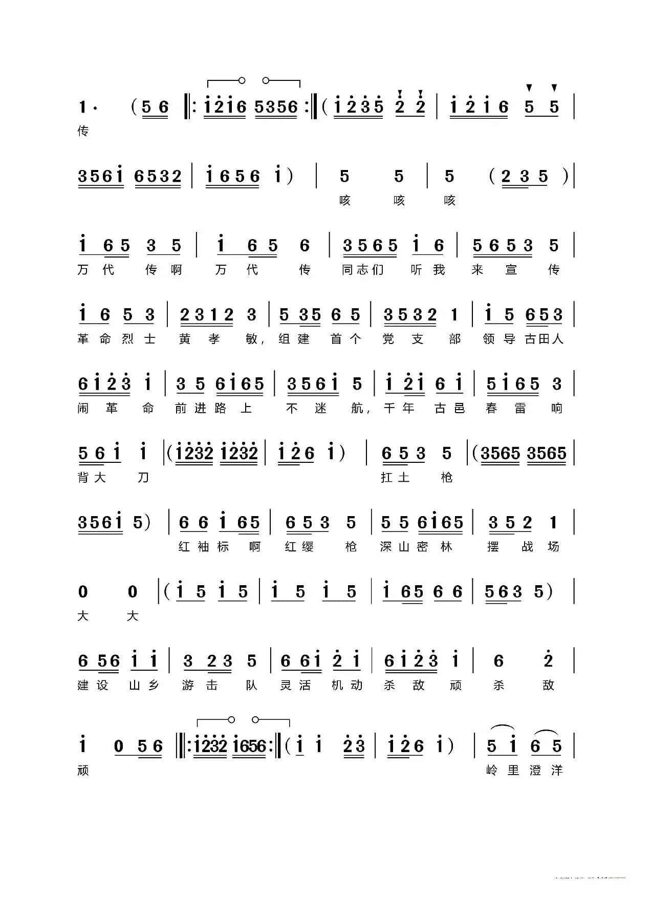 古田战歌（闽剧）