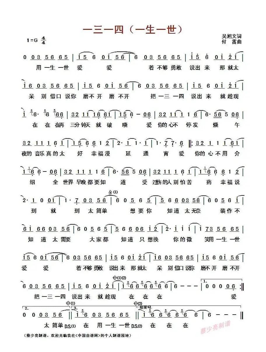 ​一三一四（一生一世） 