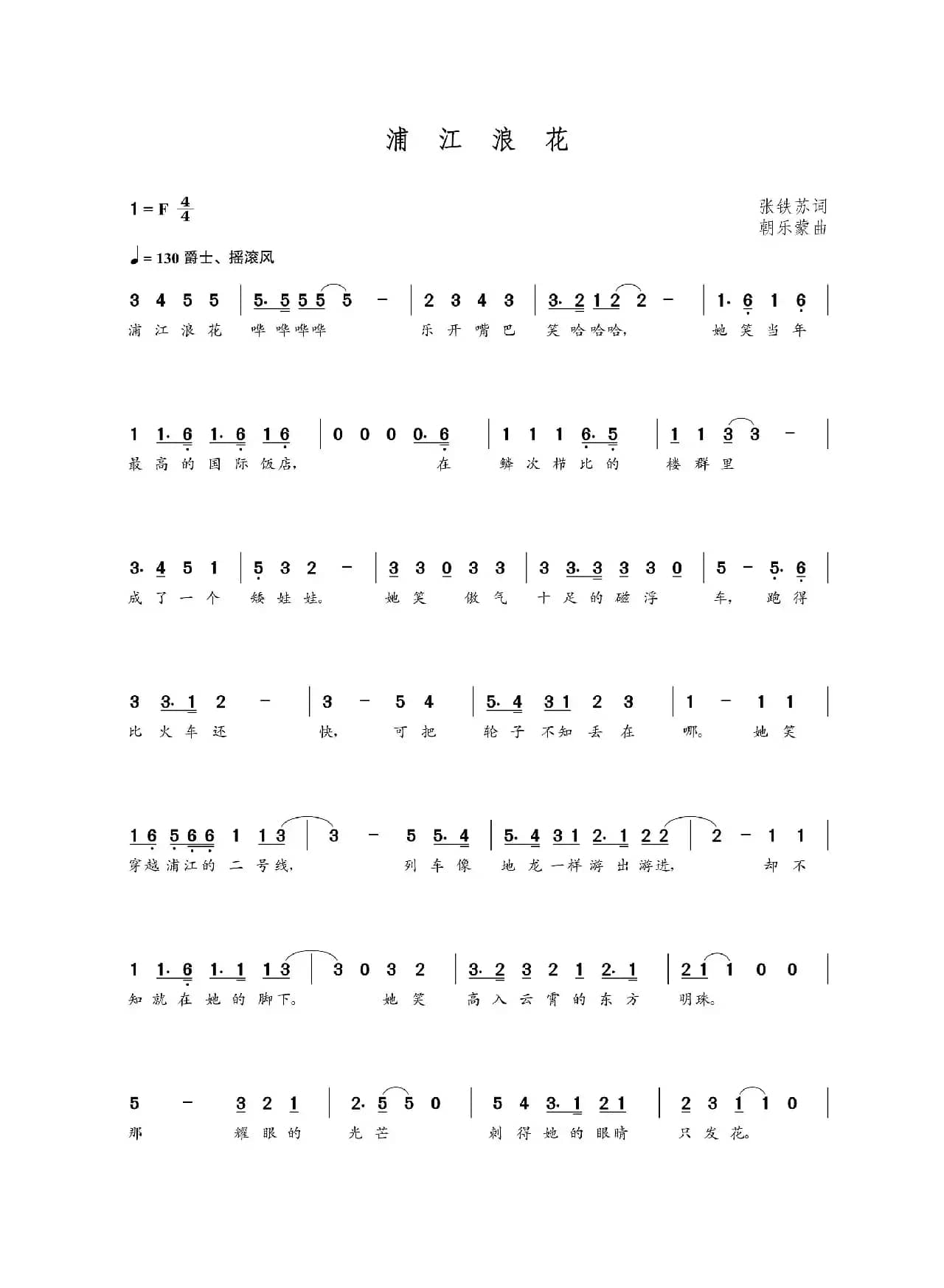 浦江浪花（朝乐蒙曲）