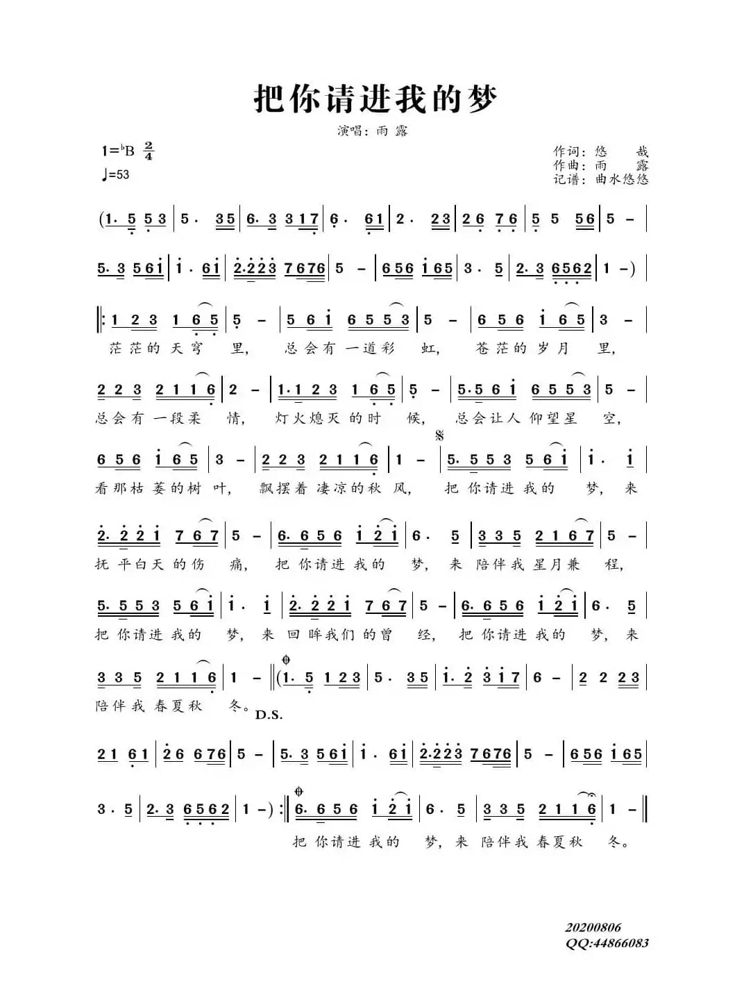 把你请进我的梦