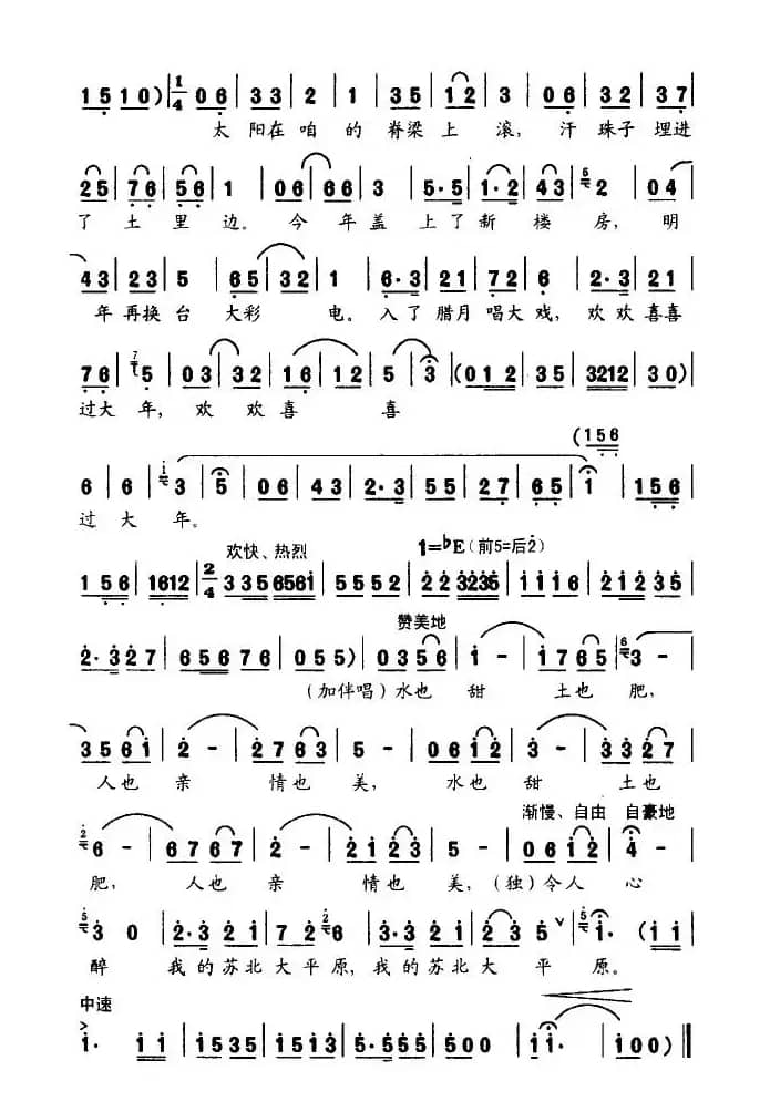 我爱苏北大平原