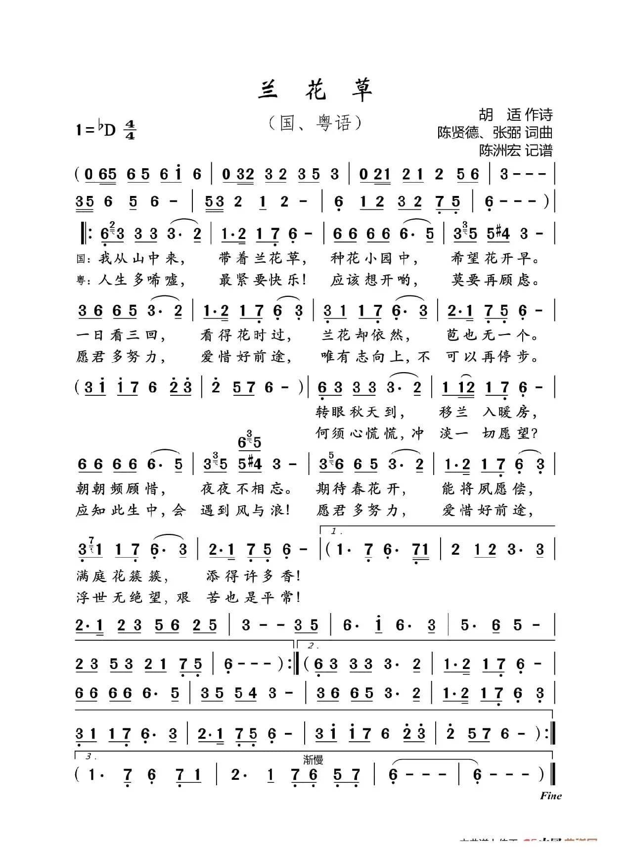 兰花草（国、粤语）