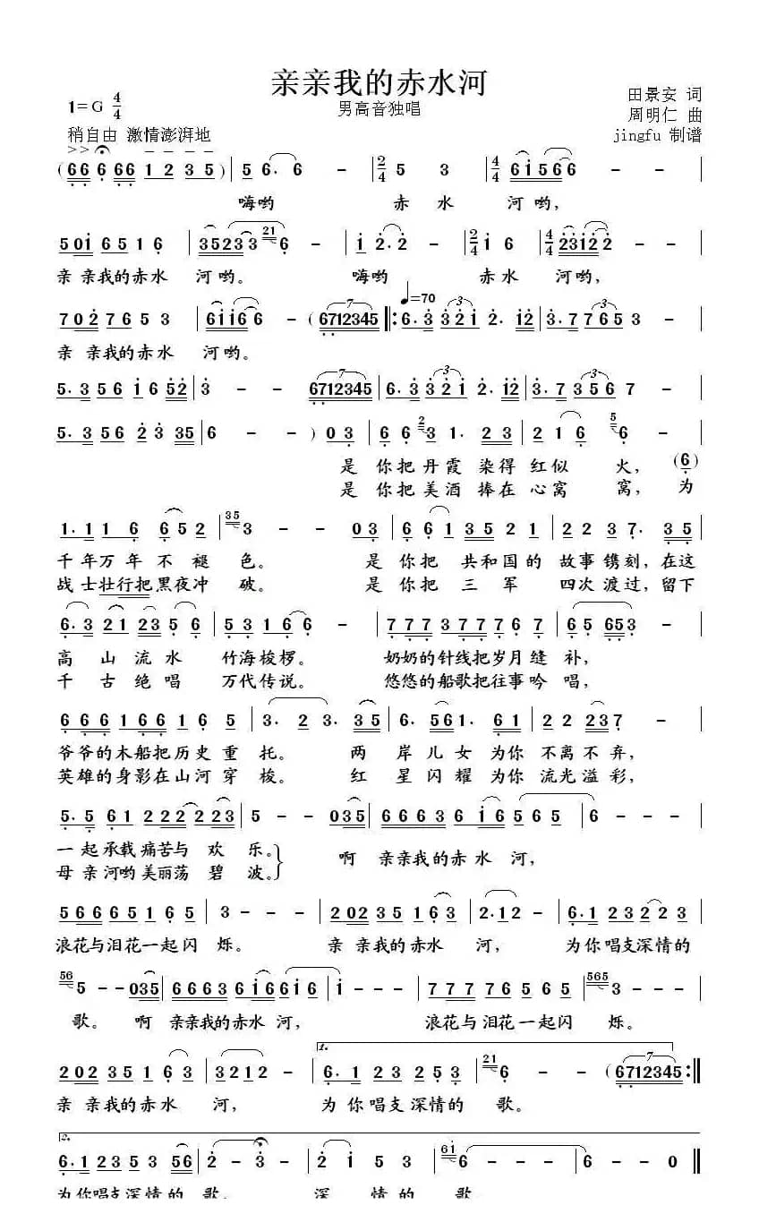 亲亲我的赤水河（海政文工团汤俊演唱）