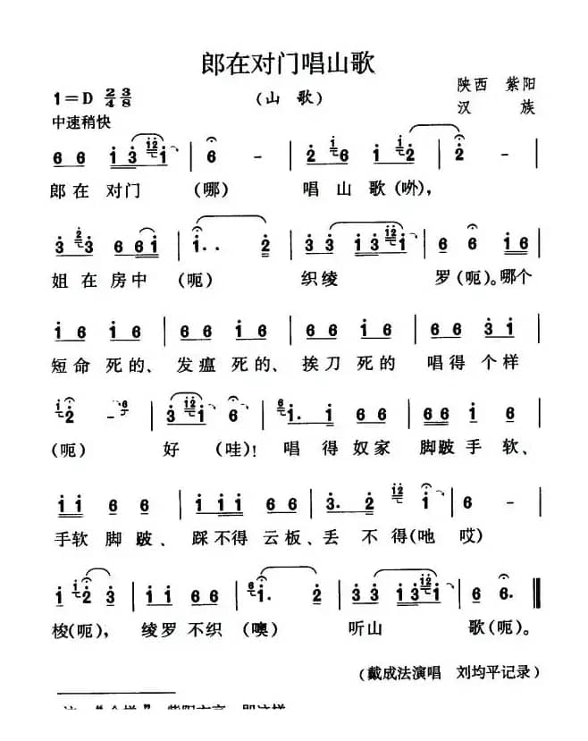 郎在对门唱山歌