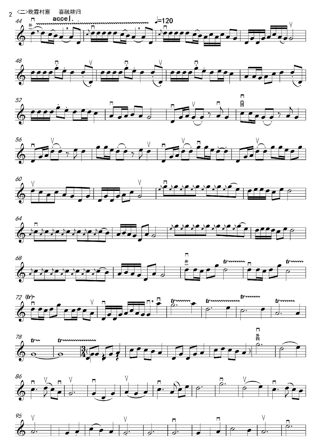 黔山抒怀（二胡独奏曲、五线谱版本）