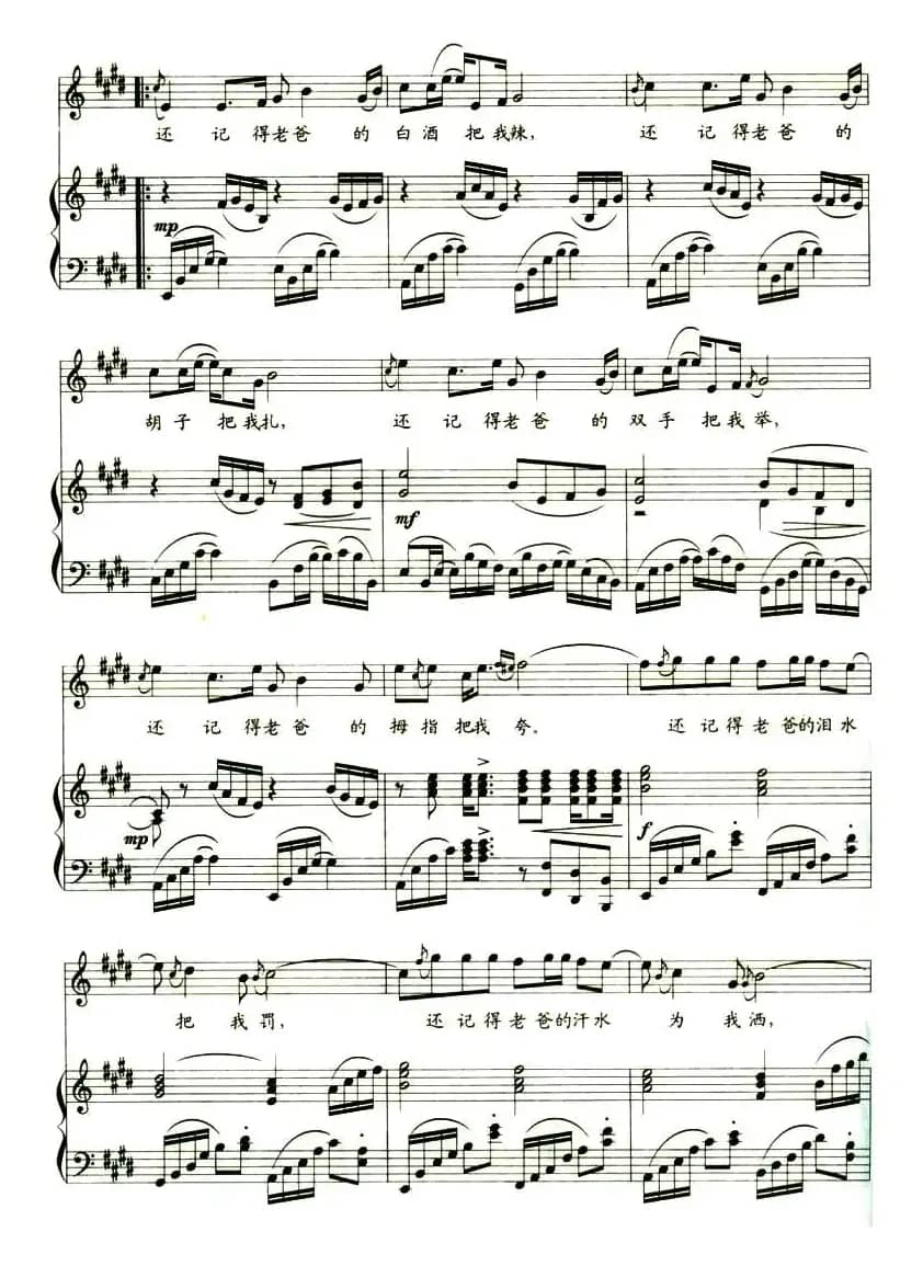 老爸（车行词 姜延辉曲、正谱）