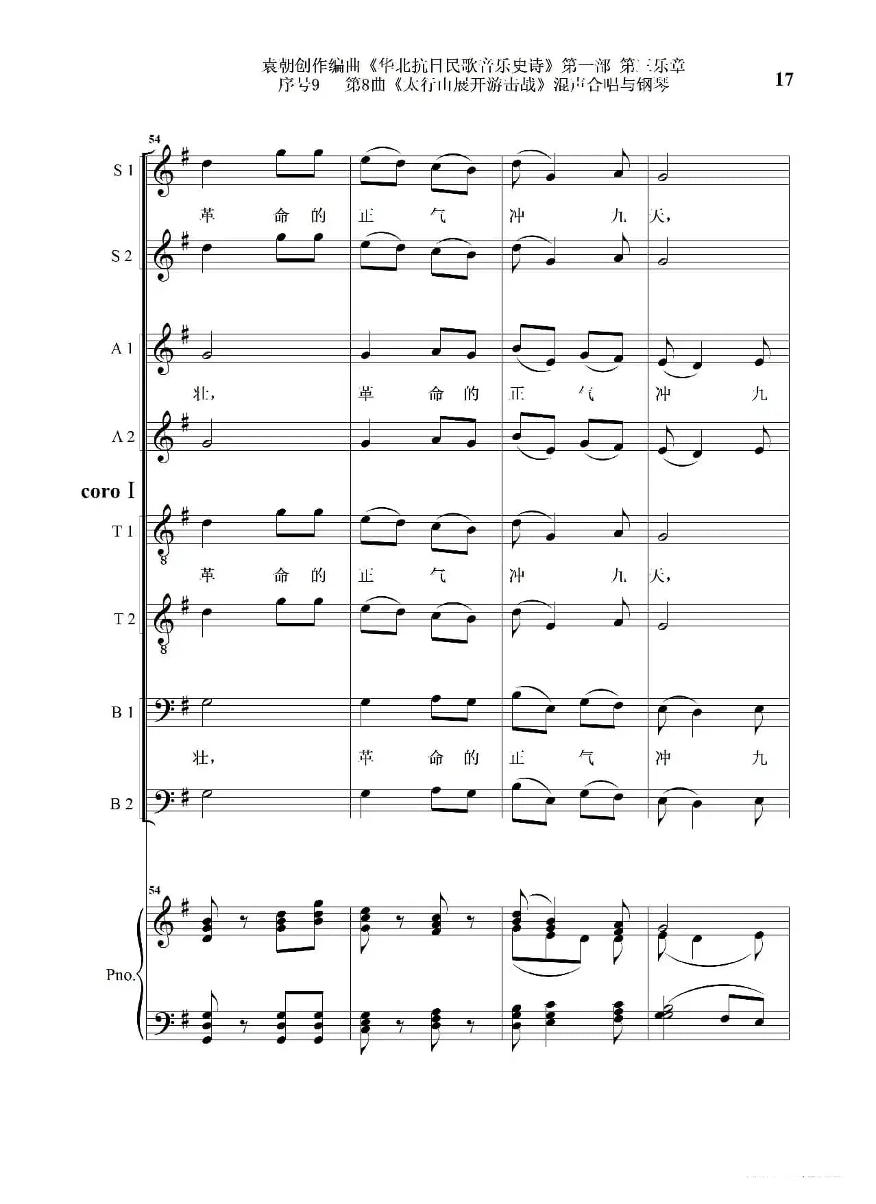序号9第8曲《太行山展开游击战》Ⅰ合唱团与钢琴