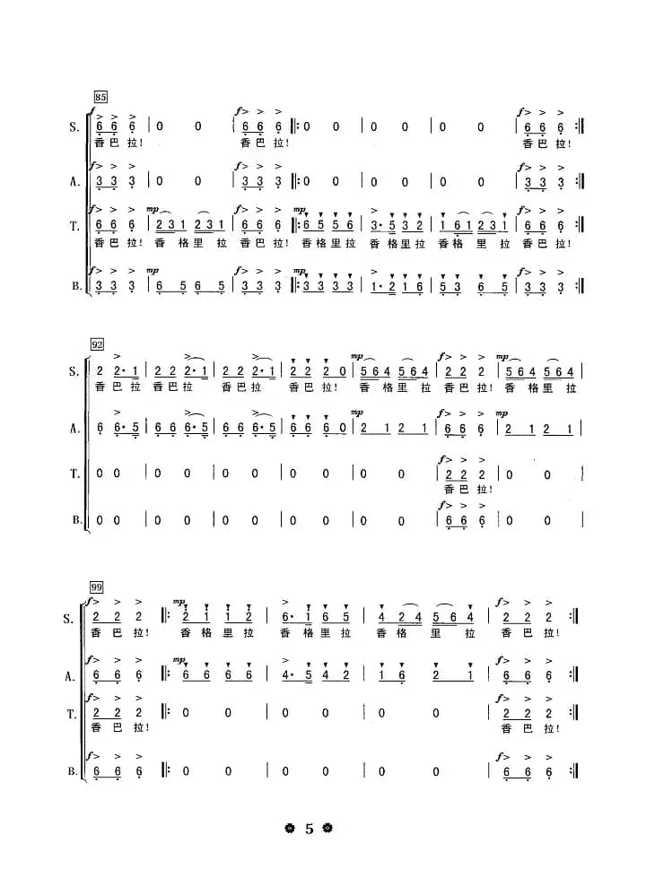 香格里拉（黄志龙词 边洛曲、混声合唱）
