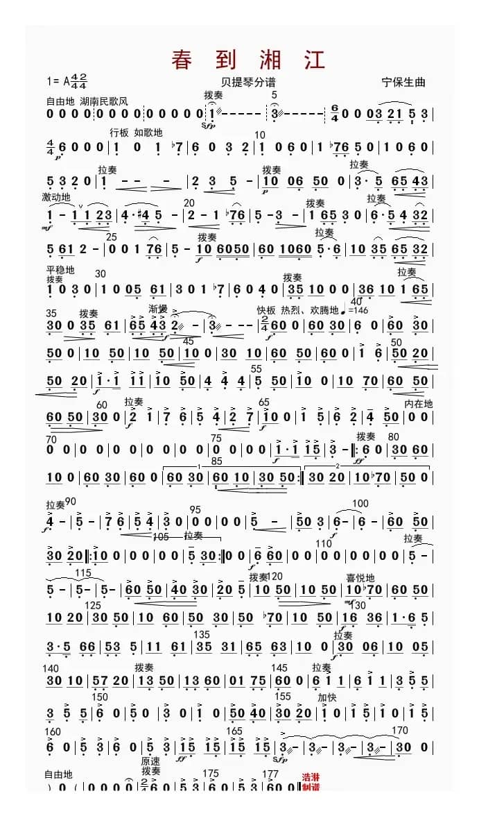 春到湘江（贝提琴分谱）