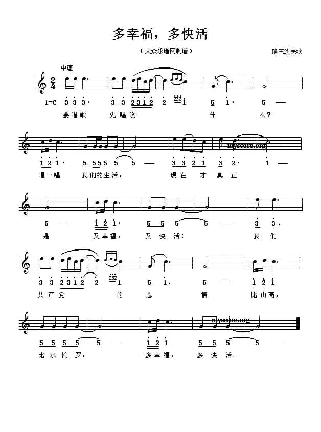 多幸福，多快活（线、简谱混排版）