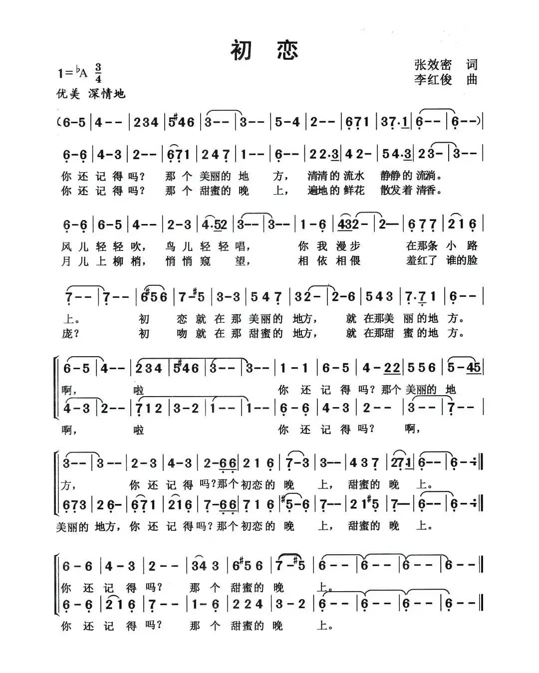 初恋（张效密词 李红俊曲）