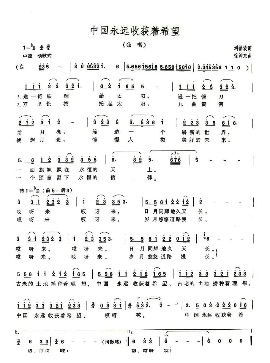 中国永远收获着希望