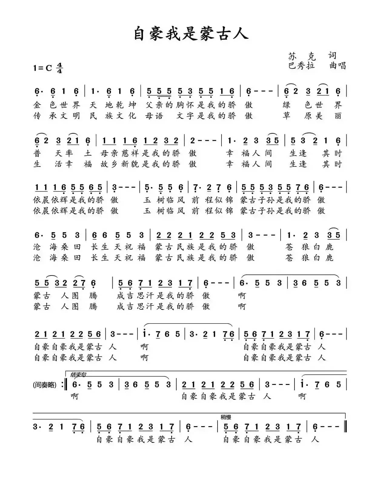 自豪我是蒙古人