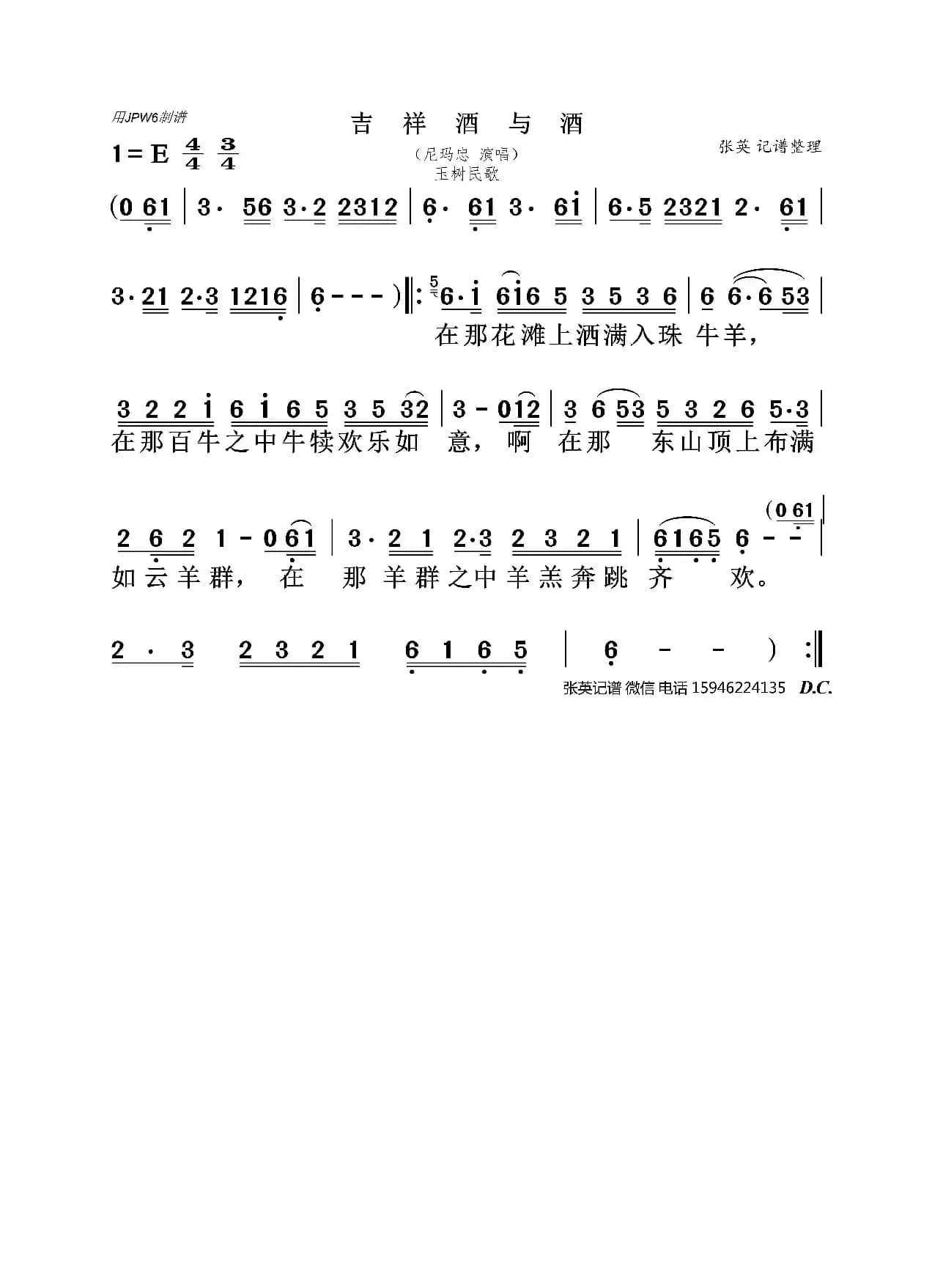 吉祥酒与酒（尼玛忠）