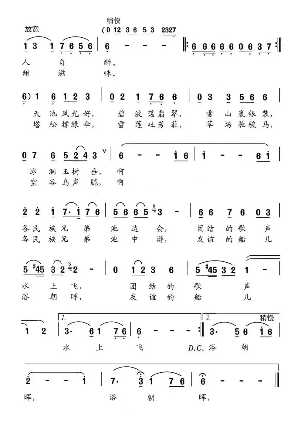 请喝一杯天池水（高峻词 舒京曲）