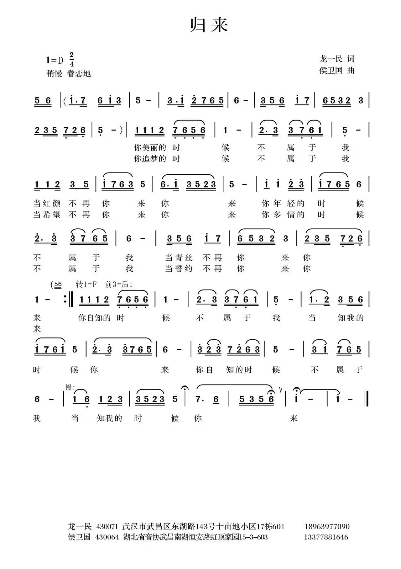 归来（龙一民词 侯卫国曲、版本二）