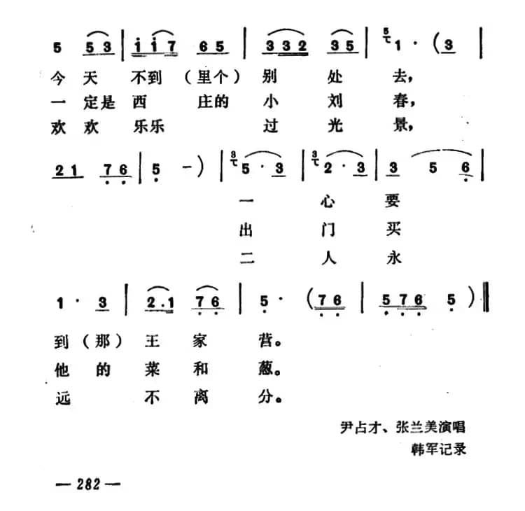 卖菜（山西河曲二人台）