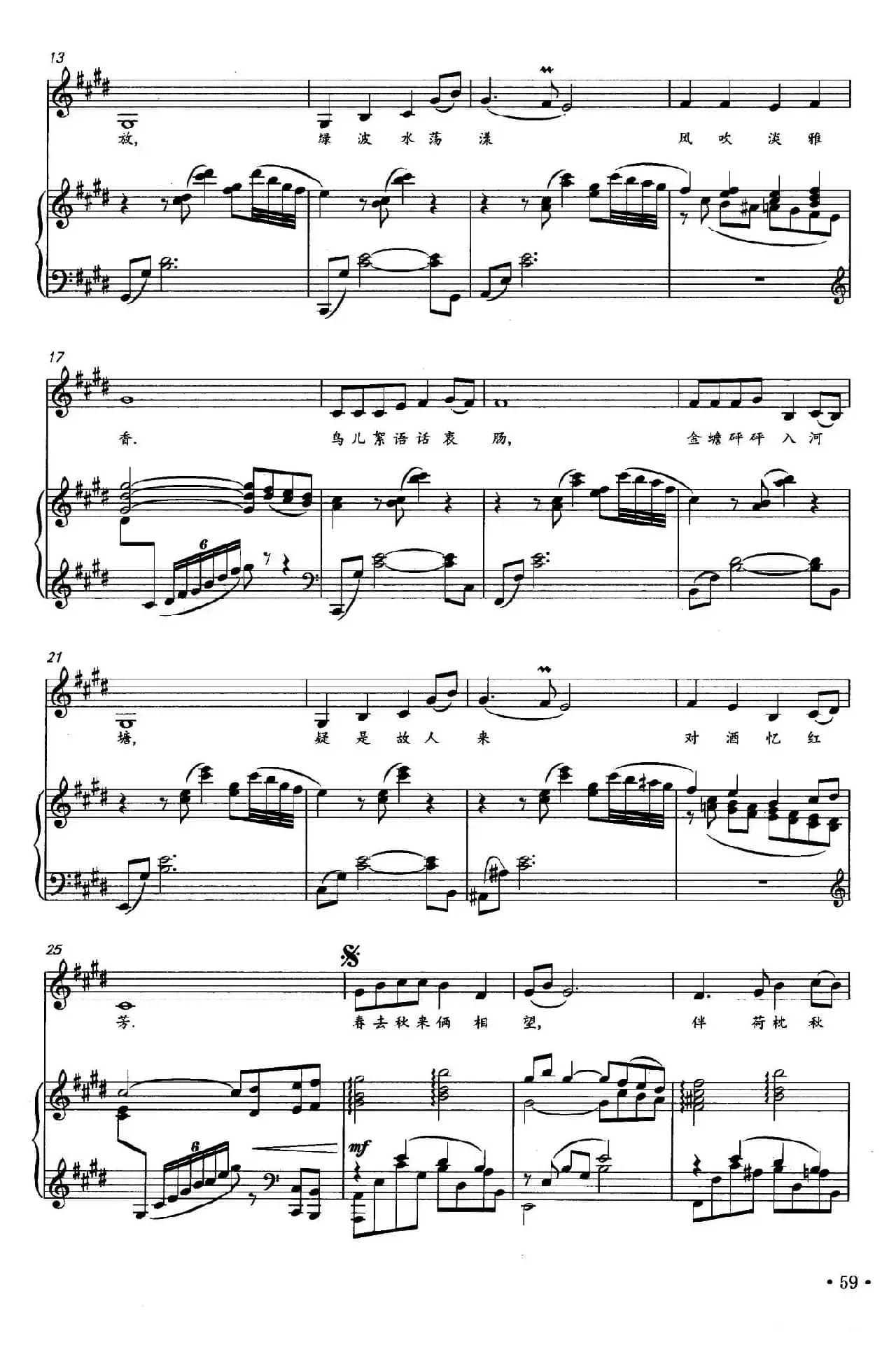 睡莲（田书彦词 平远曲、正谱）