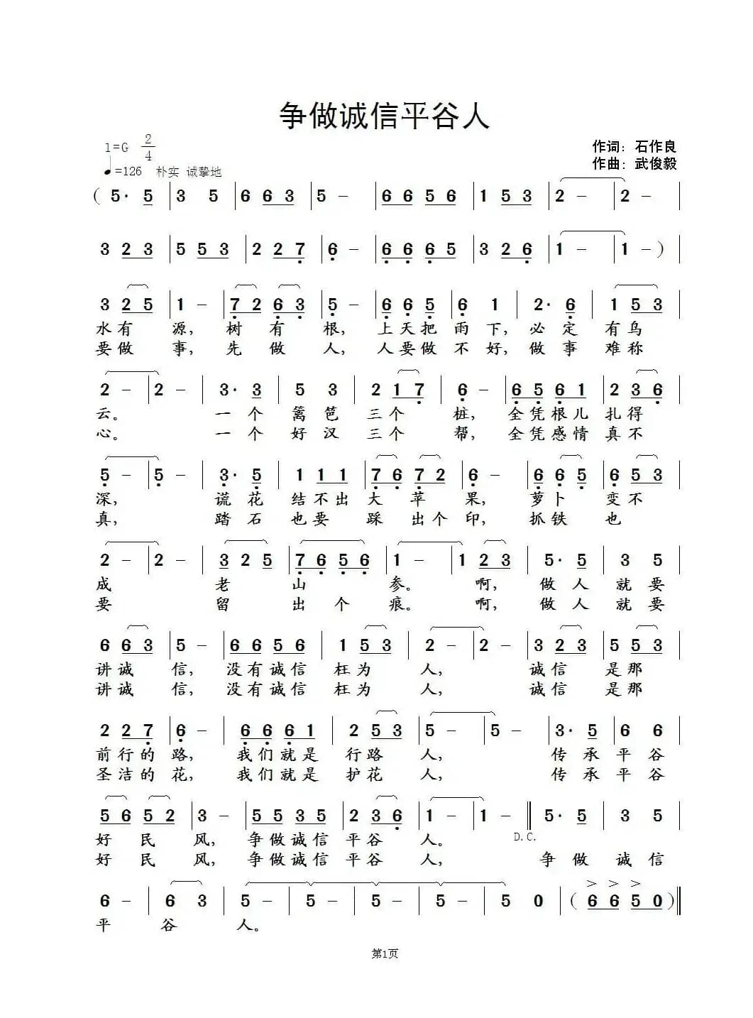 争做诚信平谷人