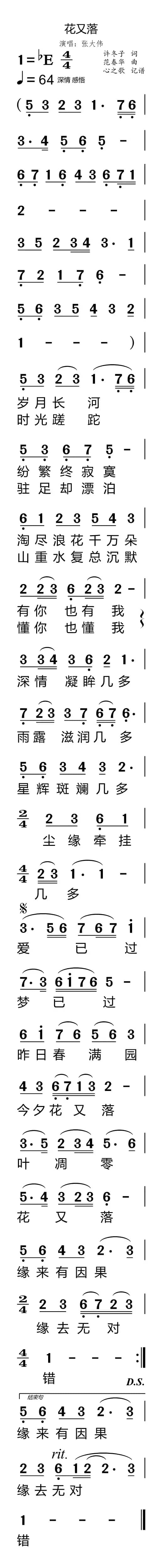 花又落（手机版）