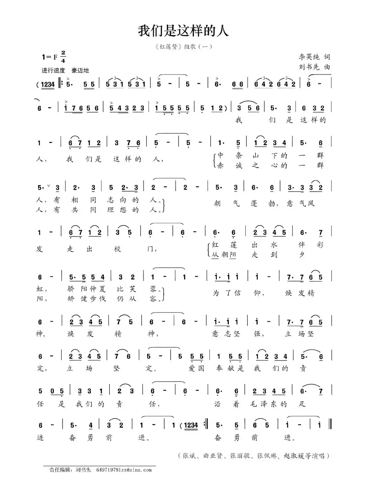 我们是这样的人（《红莲赞》组歌之一）